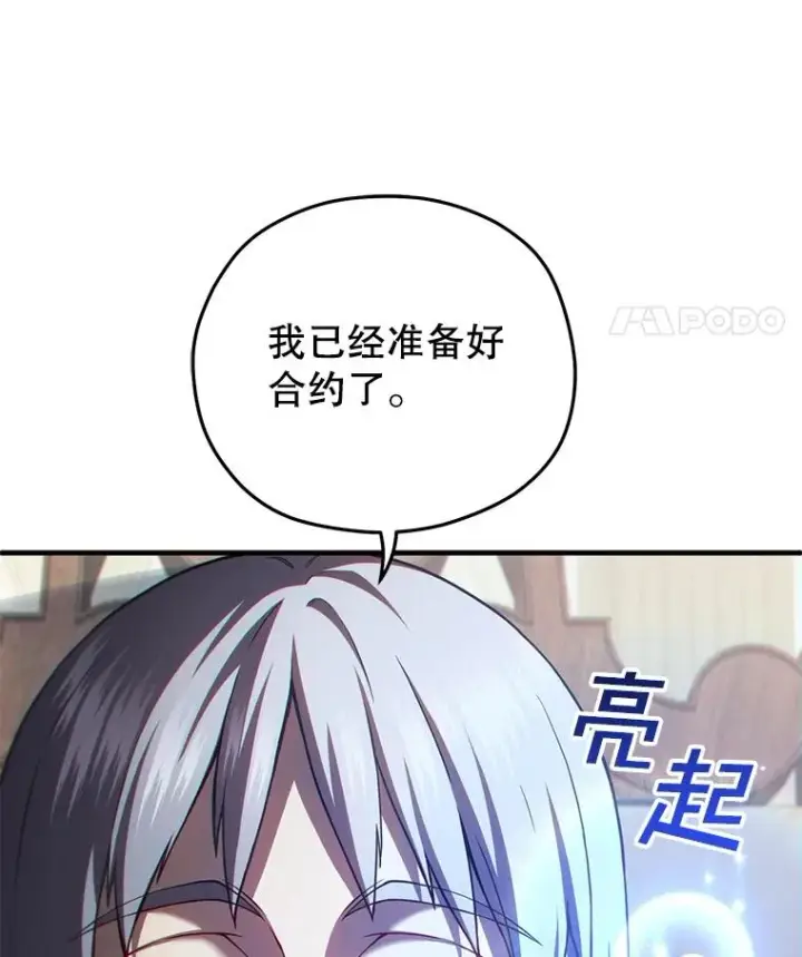 《糟糕的重生》42.黑使者的到来图96