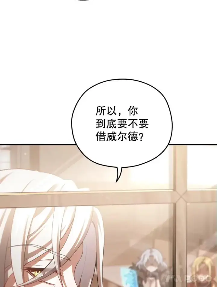 《糟糕的重生》43.借出威尔德图14