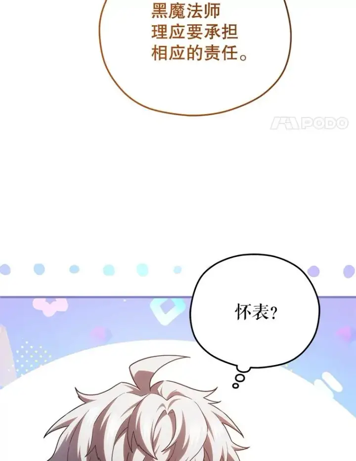 《糟糕的重生》43.借出威尔德图4