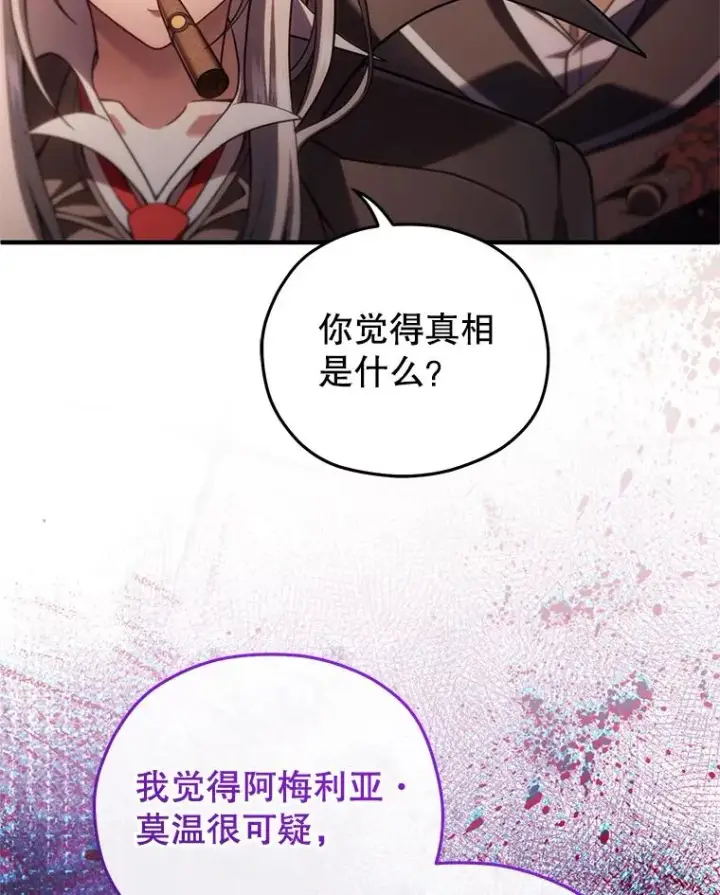 《糟糕的重生》44.调查利德案图75