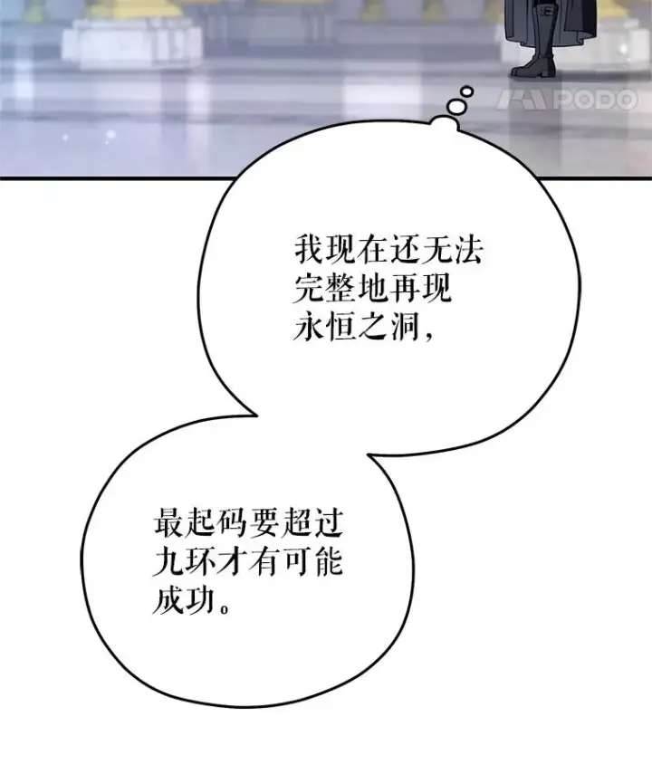 《糟糕的重生》45.研究《魔法》图112