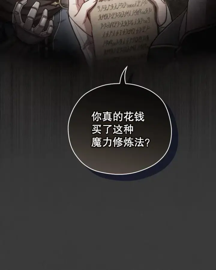 《糟糕的重生》45.研究《魔法》图127