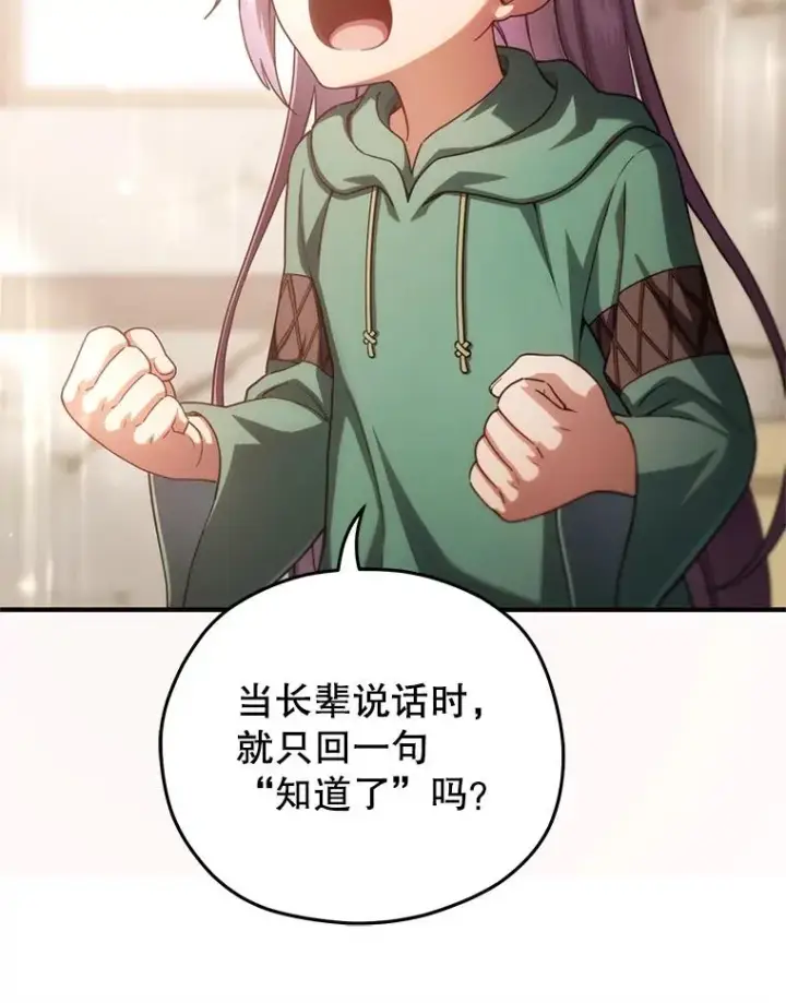 《糟糕的重生》46.环炎式图107