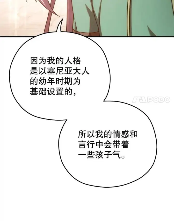 《糟糕的重生》46.环炎式图111