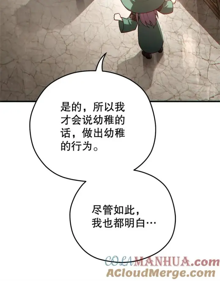 《糟糕的重生》46.环炎式图113