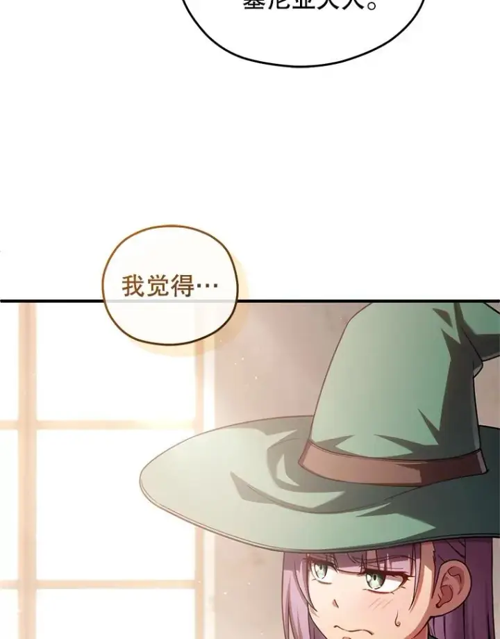 《糟糕的重生》46.环炎式图116