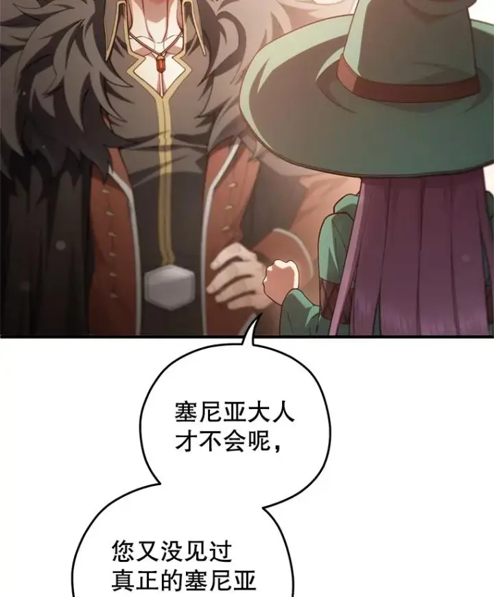 《糟糕的重生》46.环炎式图120