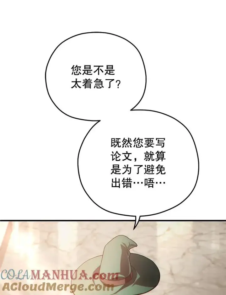 《糟糕的重生》46.环炎式图13