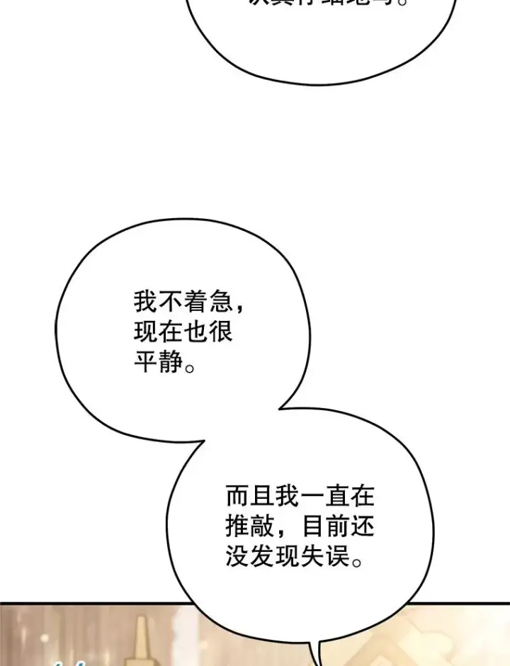 《糟糕的重生》46.环炎式图15