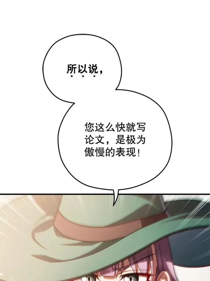 《糟糕的重生》46.环炎式图19