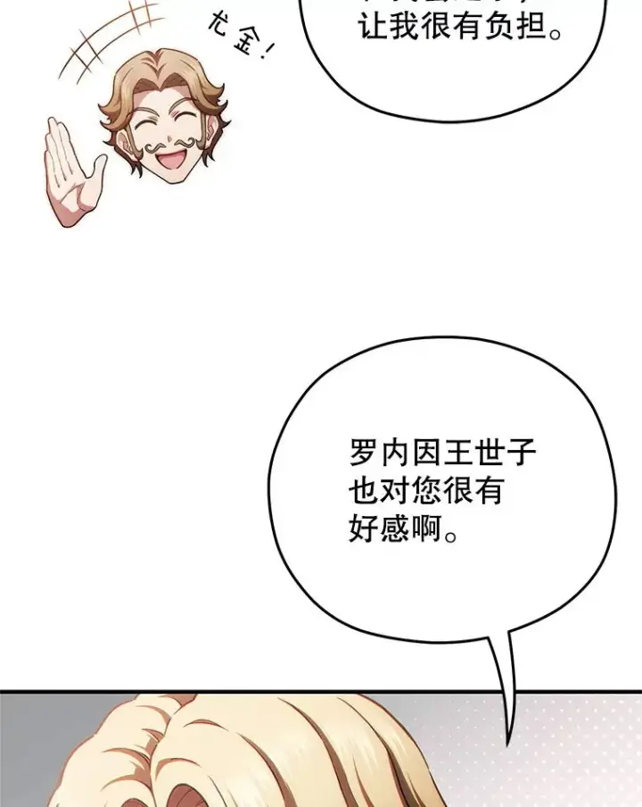 《糟糕的重生》46.环炎式图50