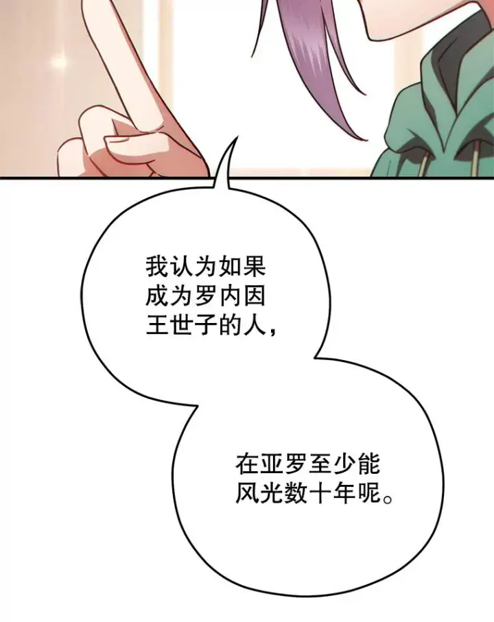 《糟糕的重生》46.环炎式图52