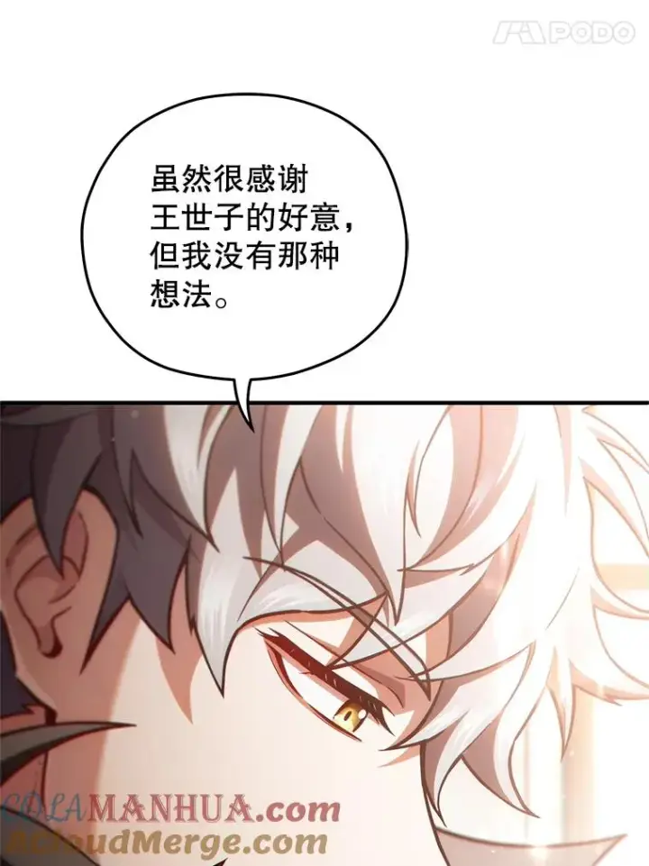 《糟糕的重生》46.环炎式图53