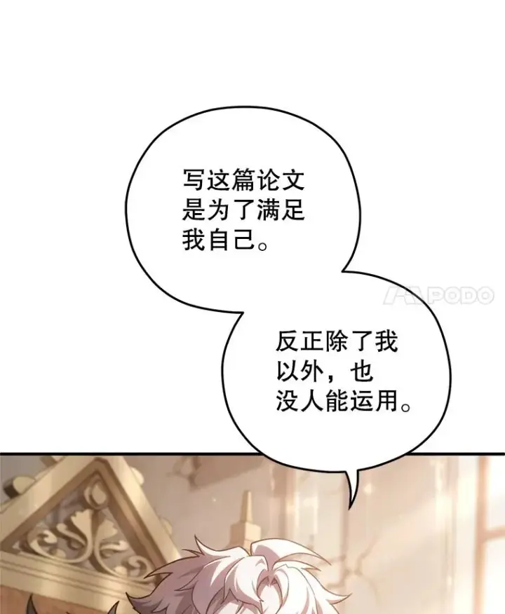 《糟糕的重生》46.环炎式图59