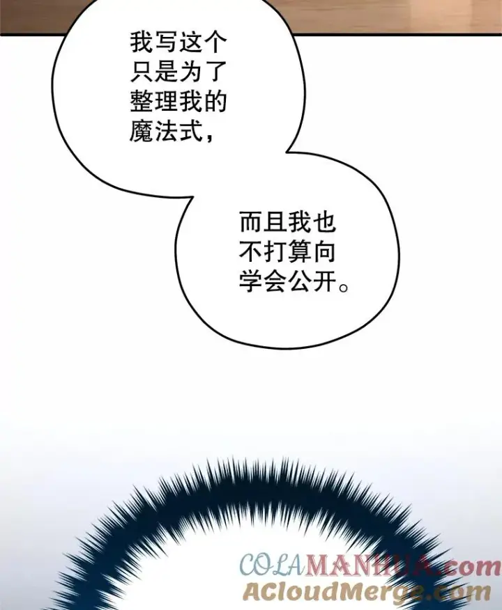 《糟糕的重生》46.环炎式图61
