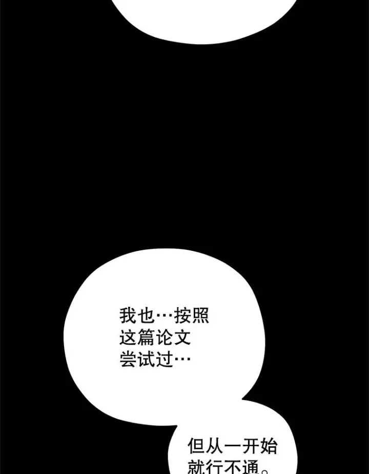 《糟糕的重生》46.环炎式图68