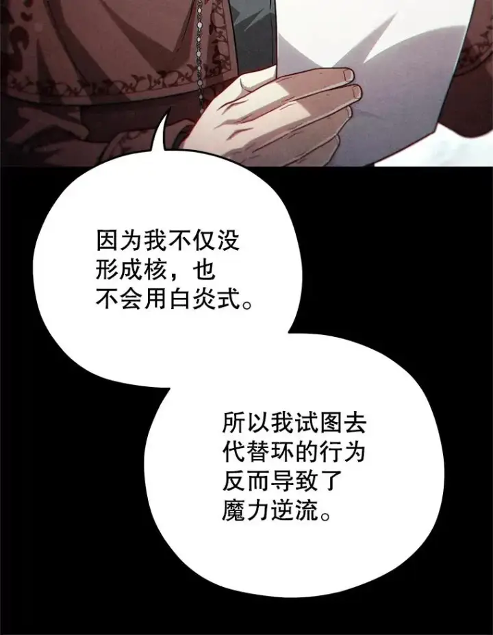 《糟糕的重生》46.环炎式图70