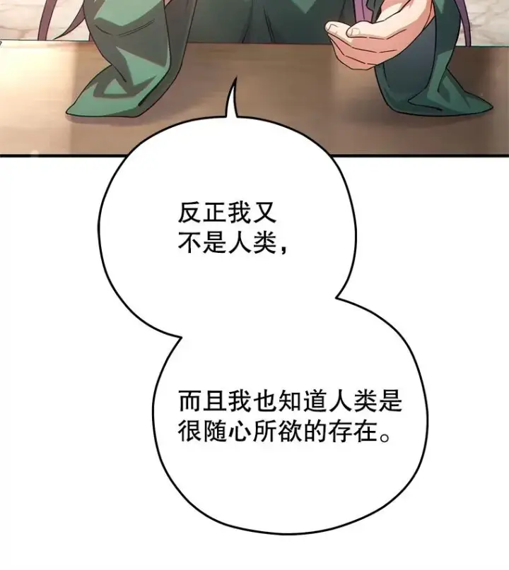 《糟糕的重生》46.环炎式图96