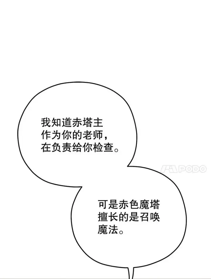 《糟糕的重生》47.来自多方的提议图10