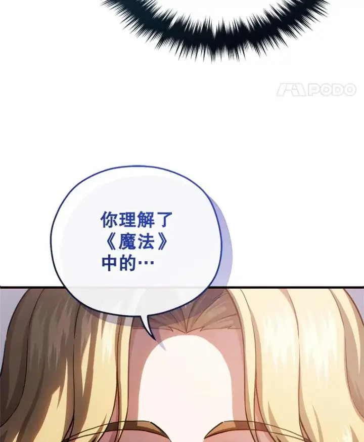 《糟糕的重生》47.来自多方的提议图103