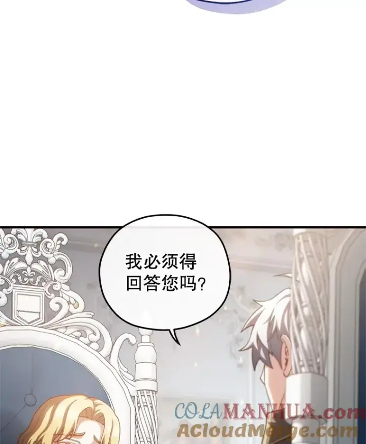 《糟糕的重生》47.来自多方的提议图105