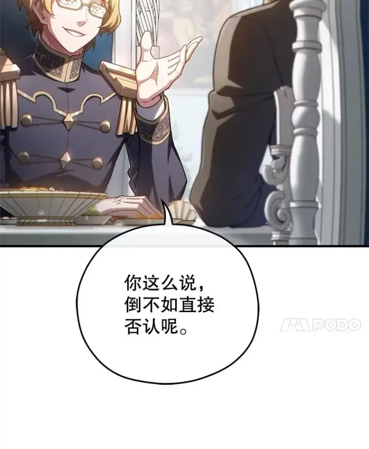 《糟糕的重生》47.来自多方的提议图106