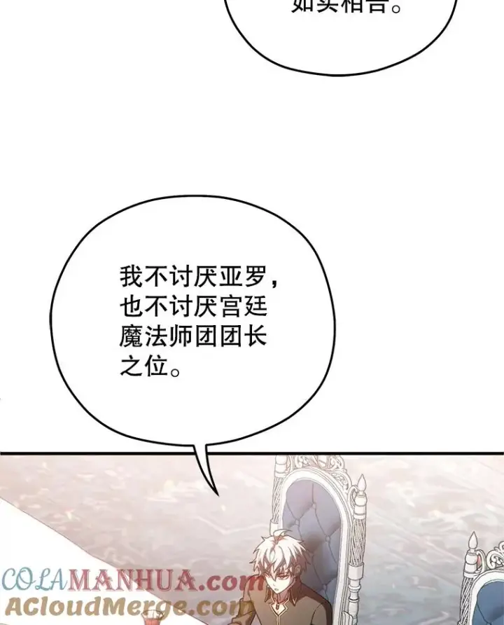 《糟糕的重生》47.来自多方的提议图109