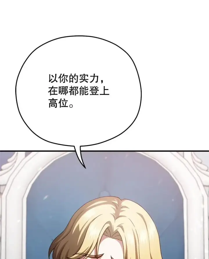 《糟糕的重生》47.来自多方的提议图111