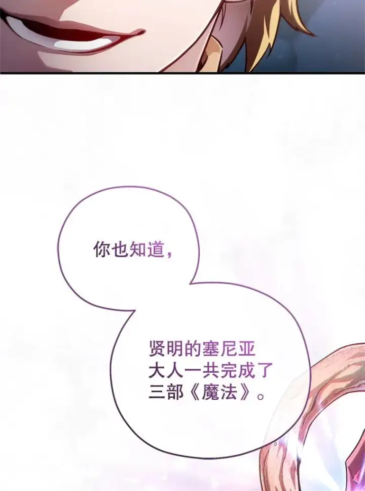 《糟糕的重生》47.来自多方的提议图114