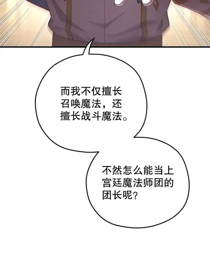 《糟糕的重生》47.来自多方的提议图12