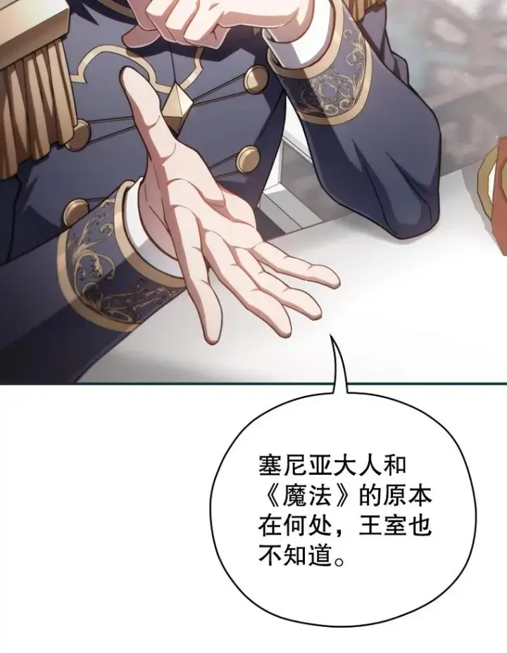 《糟糕的重生》47.来自多方的提议图124