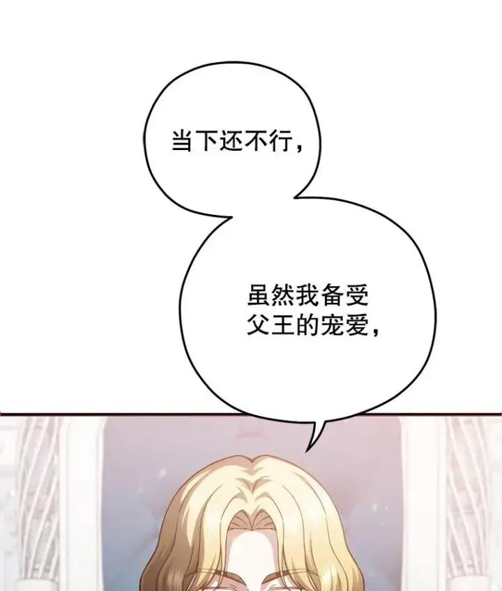 《糟糕的重生》47.来自多方的提议图127