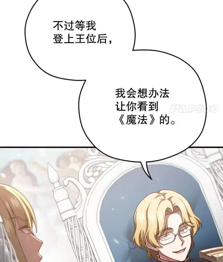 《糟糕的重生》47.来自多方的提议图130