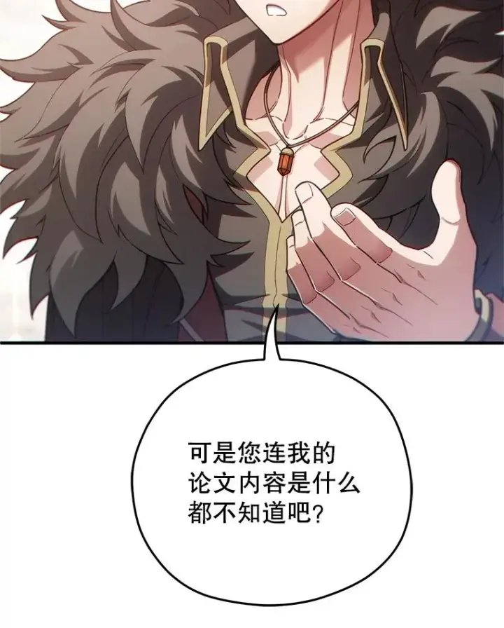 《糟糕的重生》47.来自多方的提议图14