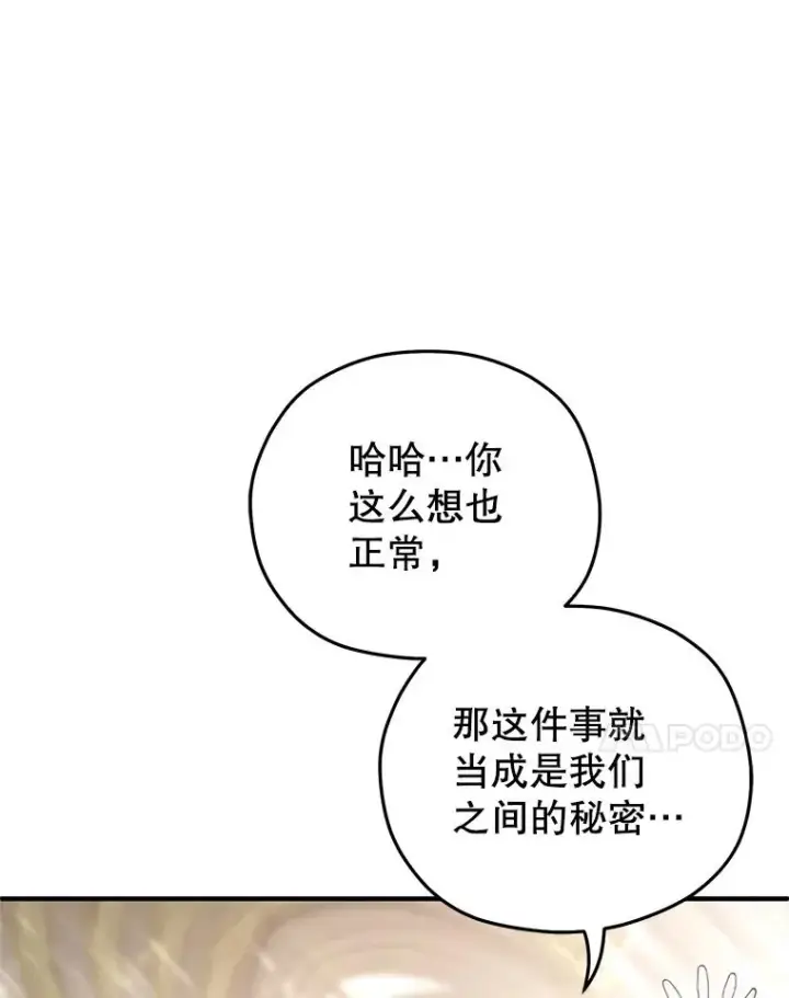 《糟糕的重生》47.来自多方的提议图20