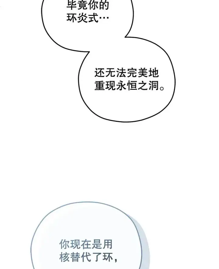 《糟糕的重生》47.来自多方的提议图43