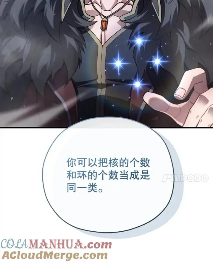 《糟糕的重生》47.来自多方的提议图45