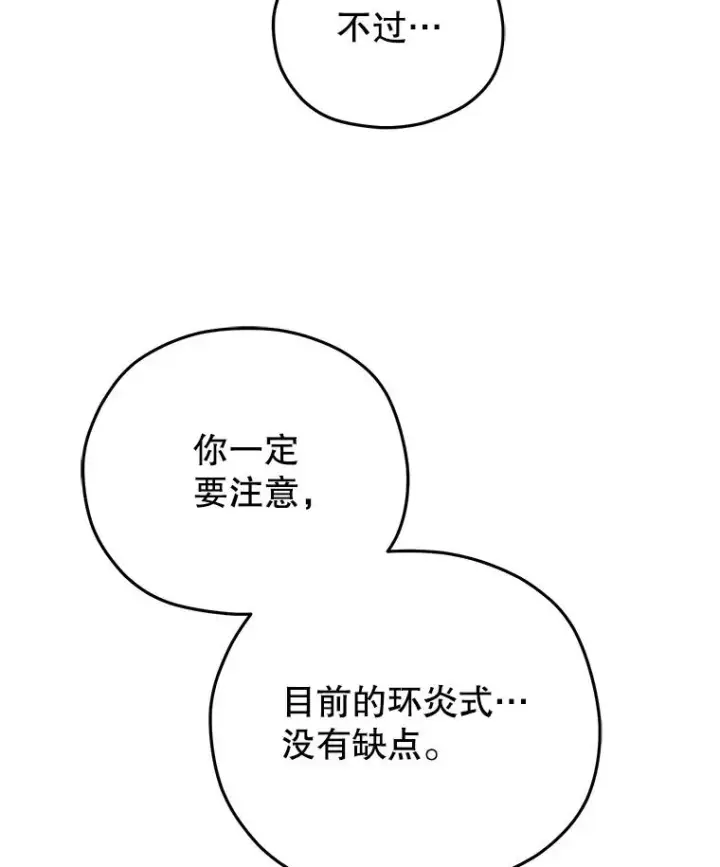 《糟糕的重生》47.来自多方的提议图48