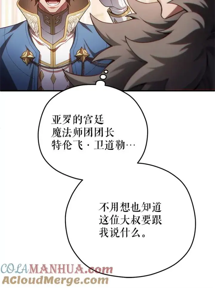 《糟糕的重生》47.来自多方的提议图5