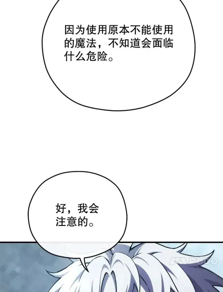 《糟糕的重生》47.来自多方的提议图55