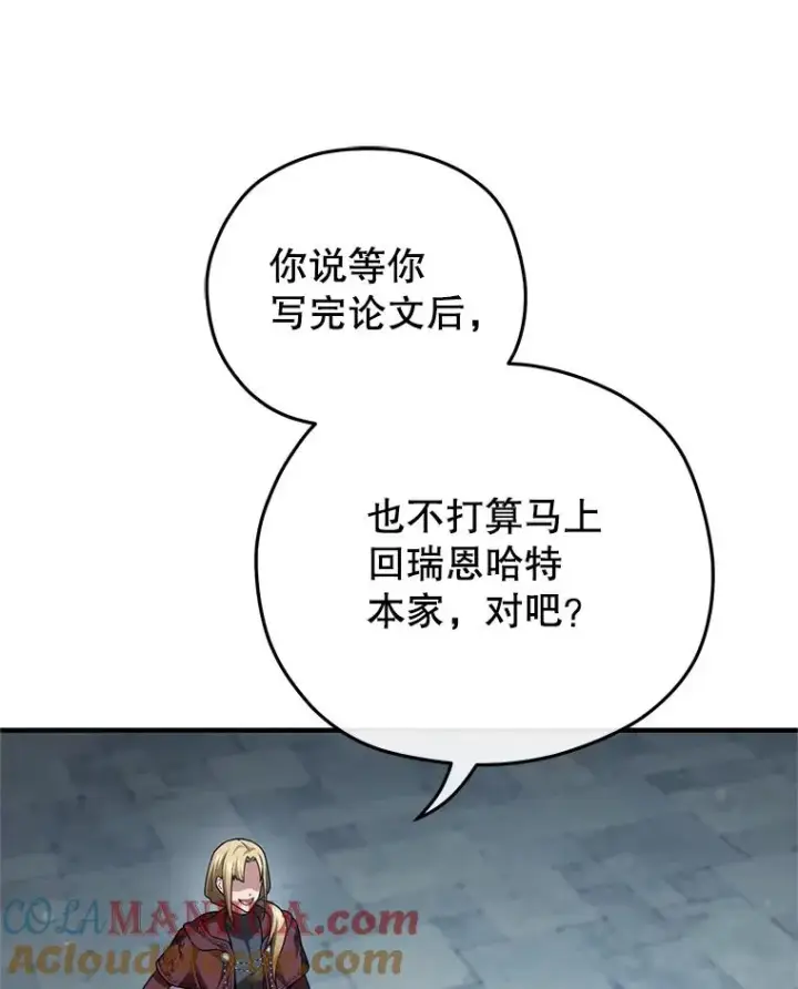 《糟糕的重生》47.来自多方的提议图57