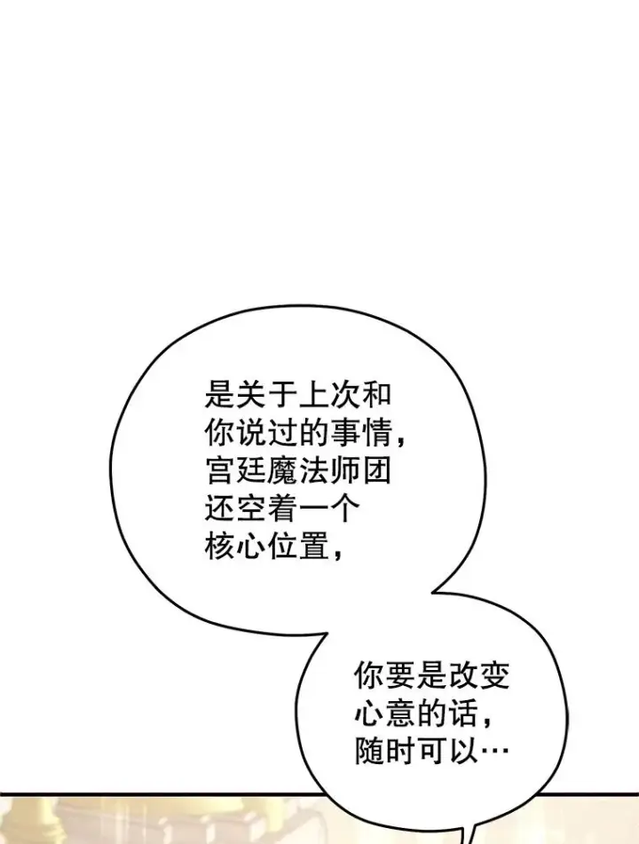《糟糕的重生》47.来自多方的提议图6
