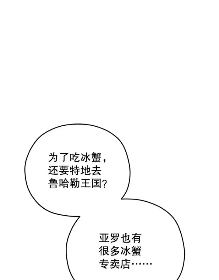 《糟糕的重生》47.来自多方的提议图64