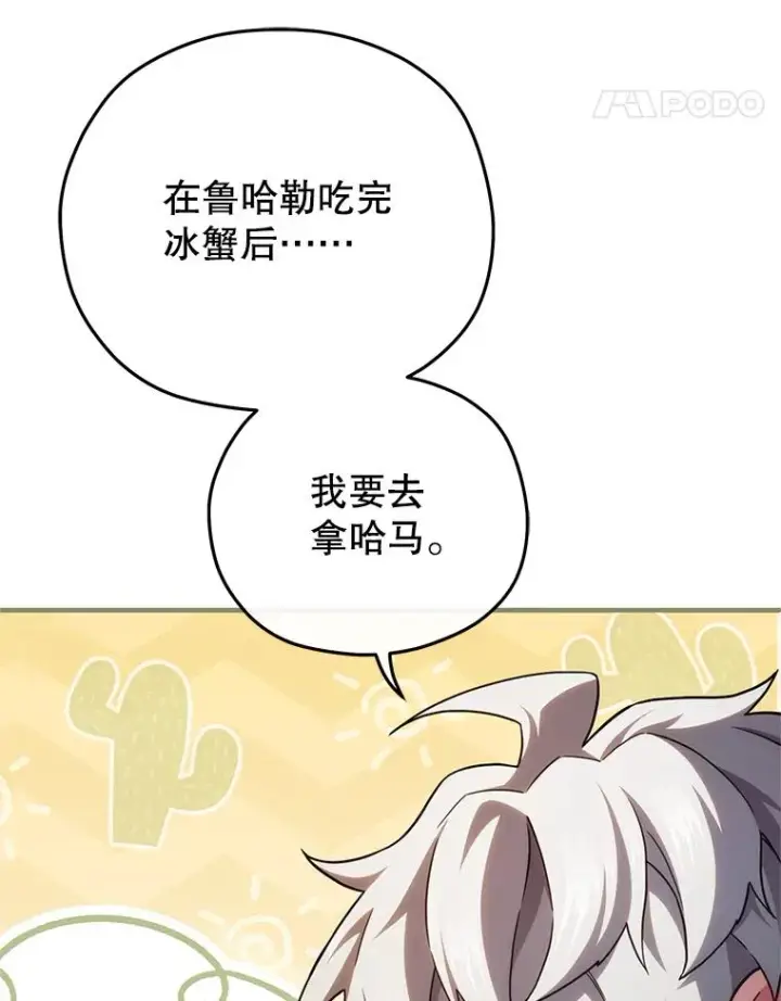 《糟糕的重生》47.来自多方的提议图66