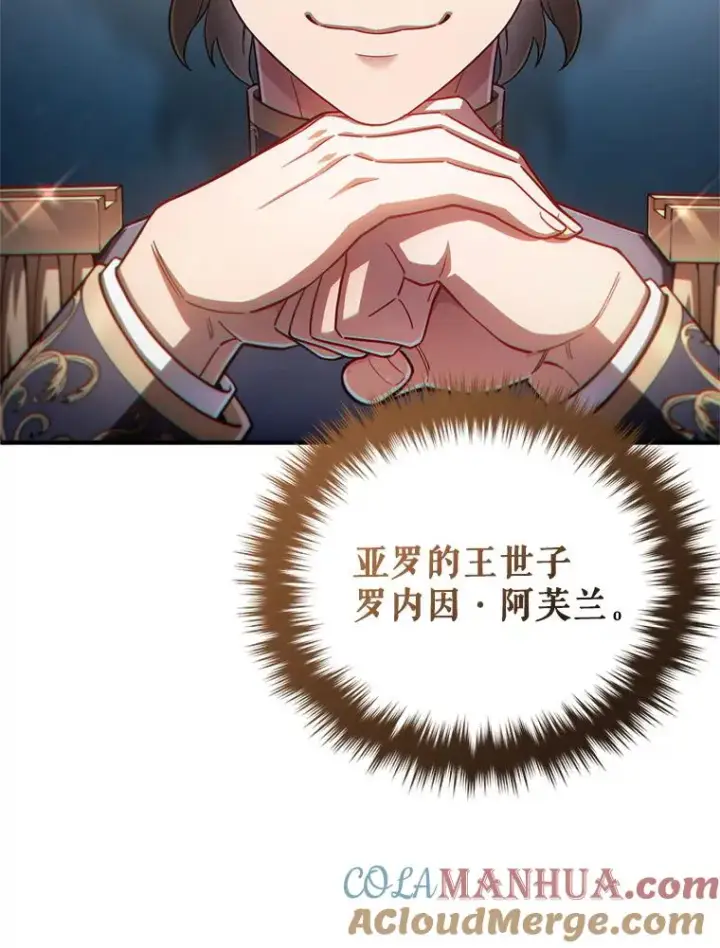 《糟糕的重生》47.来自多方的提议图77
