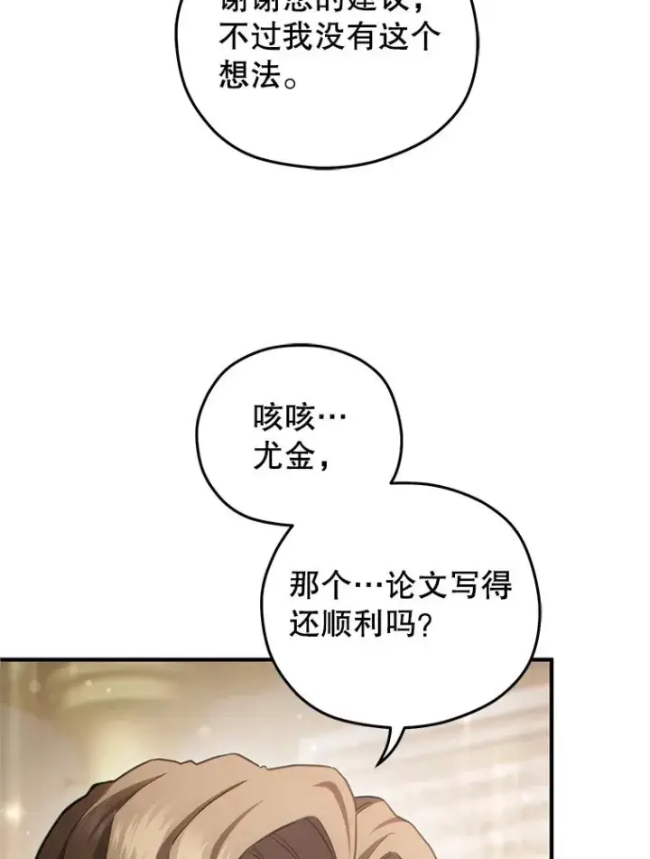 《糟糕的重生》47.来自多方的提议图8