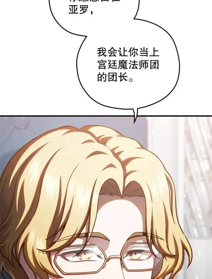 《糟糕的重生》47.来自多方的提议图80