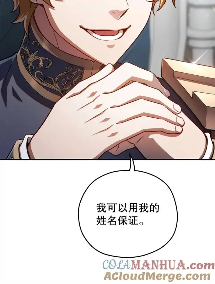 《糟糕的重生》47.来自多方的提议图81