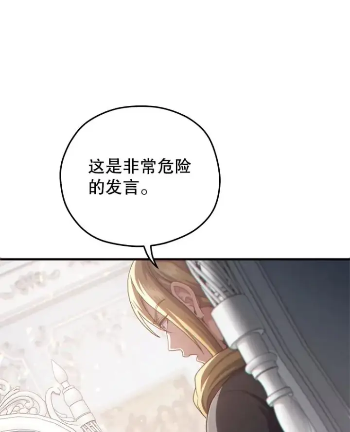 《糟糕的重生》47.来自多方的提议图87