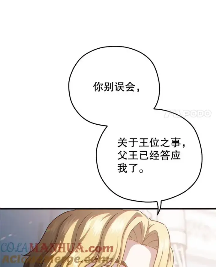 《糟糕的重生》47.来自多方的提议图89